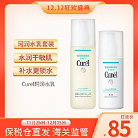 Curél 珂润 日本Curel珂润水乳补水保湿干燥敏感肌化妆水乳液