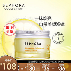 SEPHORA 丝芙兰 保湿霜系列 元气霜 柠檬籽透亮元气霜 50ml