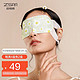  珍视明 蒸汽眼罩热敷睡眠遮光 发加热眼罩男女通用洋甘菊10片　