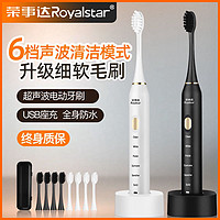 Royalstar 荣事达 电动牙刷成人儿童情侣学生磁悬浮声波软毛智能充电美白防水