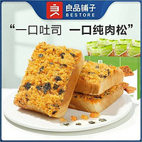 良品铺子 [良品铺子肉松海苔吐司520g]面包整箱早餐营养学生零食小吃充饥