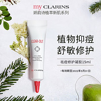 myCLARINS my CLARINS娇韵诗植萃新肌祛痘修护凝胶水杨酸去闭口痘印黑头男女