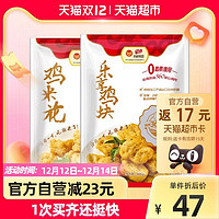 凤祥食品 冷冻半成品乐享鸡块500g+鸡米花500g