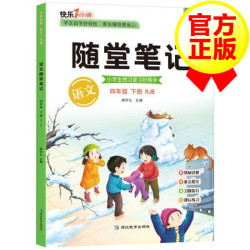《随堂笔记 语文》（年级任选）