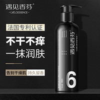 cocoessence 遇见香芬 男士专用古龙香体身体乳 全身持久留香 秋冬保湿补水滋润