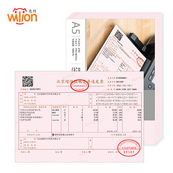 wilion 惠朗 6145  电子发票专用打印纸 A5 100张/包
