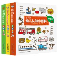 《0-4岁幼儿认知小百科》(套装共3册)
