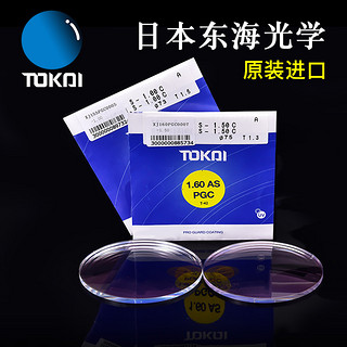 TOKAI 东海 1.56折射率绚晶防油污膜非球面镜片*2片