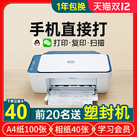 HP惠普2723彩色A4打印机家用小型学生用复印一体机2132连接手机无线wifi家庭作业喷墨复印机蓝牙办公迷你照片（、套餐五）