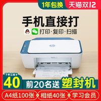 HP惠普2723彩色A4打印机家用小型学生用复印一体机2132连接手机无线wifi家庭作业喷墨复印机蓝牙办公迷你照片(DJ2621蓝 无线版找客服可选颜色、套餐五)
