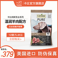 卡比狗粮美国进口天然无谷羊肉配方通用成犬粮12磅