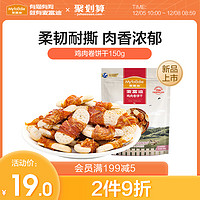 麦富迪狗零食鸡肉卷饼干磨牙棒鸡胸肉干泰迪金毛小型犬成幼犬150g