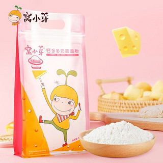 窝小芽 钙多多奶酪小麦粉500g 儿童奶香天然蛋白小麦馒头饺子饼原料