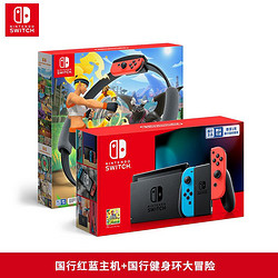 Nintendo 任天堂 Switch 国行续航增强版红蓝主机 & 健身环套装