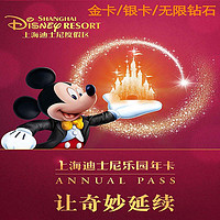 上海迪士尼乐园度假区门票年卡 梦幻水晶卡/奇妙金卡