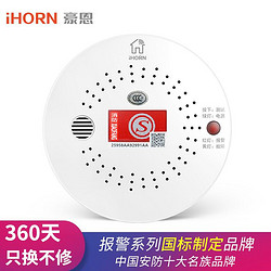 iHORN 豪恩 LH-89F 家用智能燃气报警器 天然气报警器