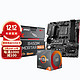 MSI 微星 AMD 微星B450M MORTAR MAX R5 5600G套装