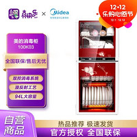 Midea 美的 消毒柜家用 立式 消毒碗柜 碗筷 小型94L 二星级 MXV-ZLP100K03