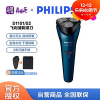 PHILIPS 飞利浦 电动剃须刀强劲动力5分钟闪充S1101