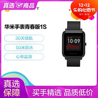 AMAZFIT 跃我 华米AMAZFIT 米动青春版 智能手表 1S户外运动跑步健康计步心率防水支付 碳石黑