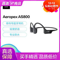 AFTERSHOKZ 韶音 AfterShokz Aeropex AS800骨传导蓝牙耳机运动无线耳骨传导耳机跑步骑行 曜夜黑