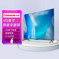 CHANGHONG 长虹 65D6P PRO  65英寸2 64GB超大内存 安卓9.0  远场语音4KHDR平板LED液晶电视机