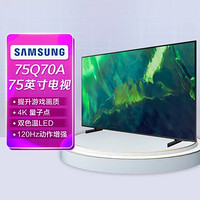 SAMSUNG 三星 彩电QA75Q70AAJXXZ