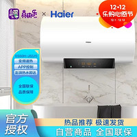 Haier 海尔 ES60H-J5(U1) 60升热水器 智能APP控制变频速热一级能效健康安全防电墙预约洗浴 J5(U1)系列