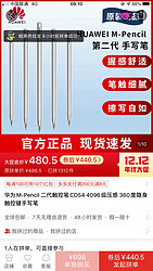 M-Pencil 二代触控笔CD54 4096级压感 360度隐身触控键手写笔