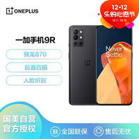 OnePlus 一加 9R 5G 120Hz 柔性屏8GB 128GB 黑岛 骁龙870 65W快充 专业游戏配置 超大广角拍照手机