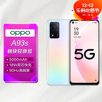 OPPO 手机A93s全网通8GB 256GB白桃汽水