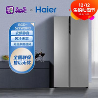 Haier 海尔 527升 家用大容量 双开门电冰箱 风冷无霜 双变频 超薄 节能省电 月光银