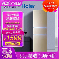 Haier 海尔 216升 家用小型三门冰箱 三温区 中门软冷冻 超薄节能 风冷无霜