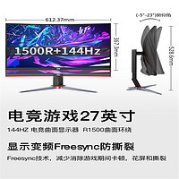 AOC 冠捷 CQ27G2 27英寸144Hz电竞2K超清液晶显示器曲面台式壁挂升降