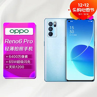 OPPO Reno6 Pro 5G 6400万四摄 65W闪充 天玑1200 90Hz曲面屏 游戏闪电启动 夏日晴海 8 128GB 轻薄拍照手机