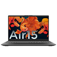 Lenovo 联想 小新Air15锐龙版轻薄本15.6英寸全面屏办公笔记本电脑(8核R7-5700U 16G 512G 高色域 win11)深空灰