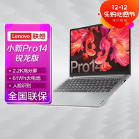 Lenovo 联想 小新Pro14 高性能轻薄本 14英寸全面屏笔记本电脑(8核R7-5800H 16G 512G 2.2K 低蓝光护眼屏 )标压锐龙版