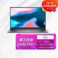 DELL 戴尔 灵越5410 PRO 14.0英寸全新11代酷睿i5轻薄便携笔记本电脑(i5-11320H 16G 512G固态 MX450 2G独显)银