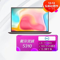 DELL 戴尔 灵越5310 13.3英寸全新11代酷睿i5轻薄便携笔记本电脑(11代i5-11320H 16G 512G固态)粉