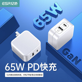 ESR 亿色 氮化镓GaN快充充电器 65W充电头PD快充双口适用Switch/iPhone12/Pro/11/XsMax/iPad/MacBook/华为小米手机