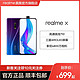 realme 真我 X 骁龙710 索尼4800万 升降摄像头智能手机