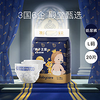 babycare 皇室狮子王国 宝宝纸尿裤 L20片