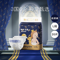 babycare 皇室狮子王国 宝宝纸尿裤 L20片