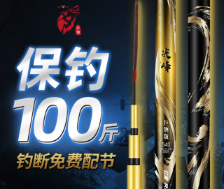 RED WOLF 红狼 尖峰 轻量大物竿