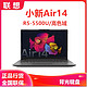 Lenovo 联想 小新Air14 锐龙版 14英寸全面屏办公轻薄本（R5-5500U、512GB）