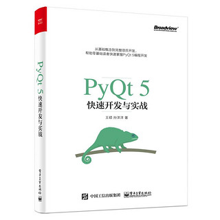 《PyQt5快速开发与实战》