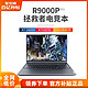 Lenovo 联想 拯救者R9000P  R7-5800H 16G 512G RTX3070 游戏笔记本电脑