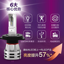 PHILIPS 飞利浦 晶钻光 汽车LED大灯 H4 LED汽车车灯 无损安装远光灯近光灯 6500K时尚白光 双支装