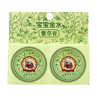 宝宝金水 儿童紫草膏15g*2盒装