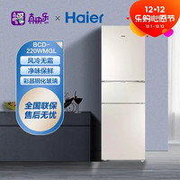 Haier 海尔 BCD-220WMGL 220升 家用三门冰箱 风冷无霜 节能静音 彩晶钢化玻璃面板 冷藏冷冻 轻奢金